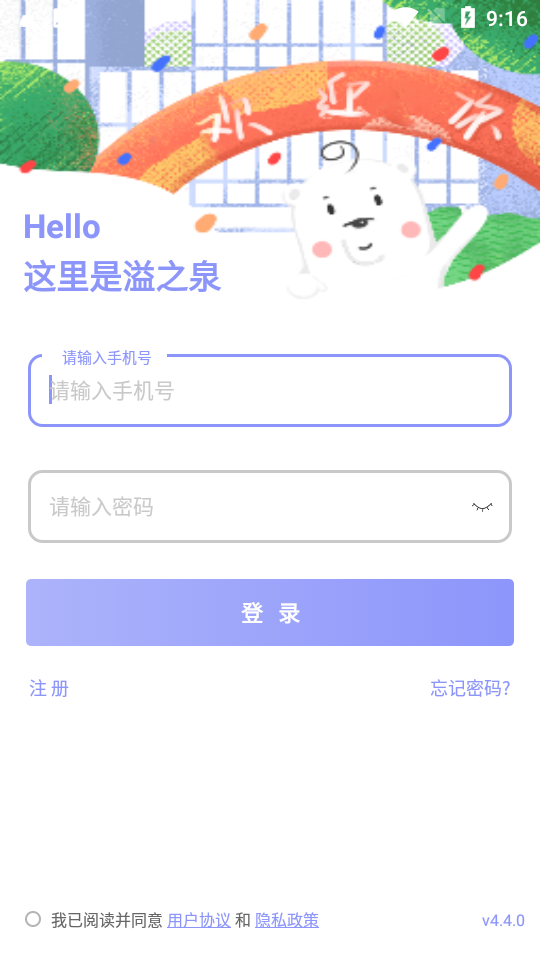 溢之泉app下载