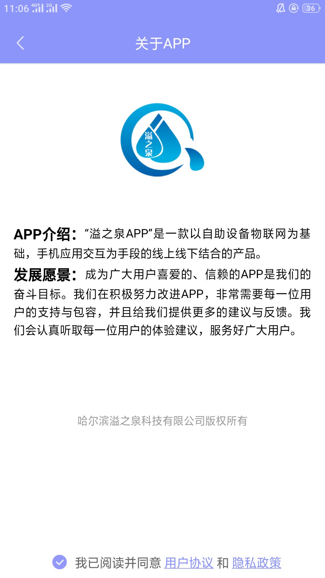 安卓溢之泉appapp