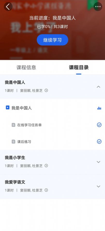 国家中小学智慧教育平台免费网课官方版 v5.1.6