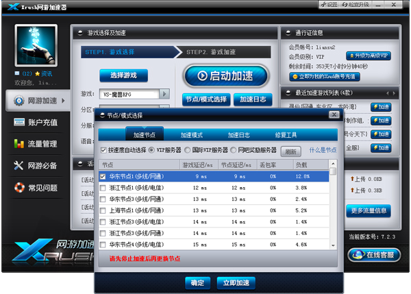 Xrush网游加速器 7.3.5下载