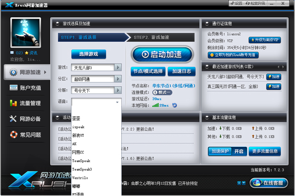 Xrush网游加速器 7.3.5app下载