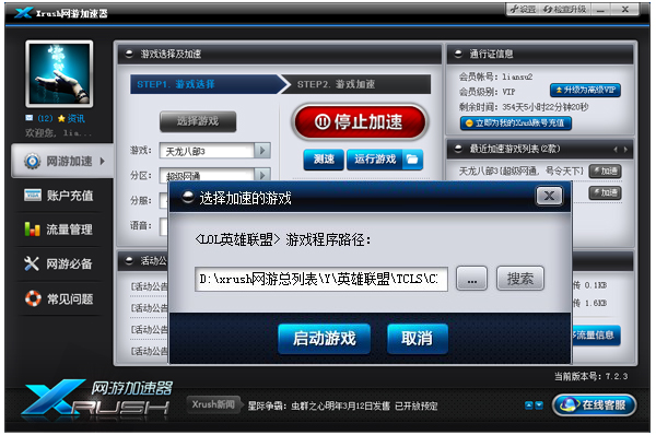 Xrush网游加速器 7.3.5