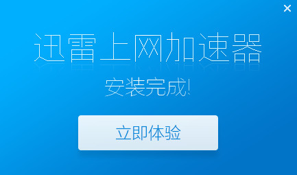 迅雷互联网加速器 5.9.9app下载