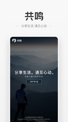 安卓共鸣社交appapp