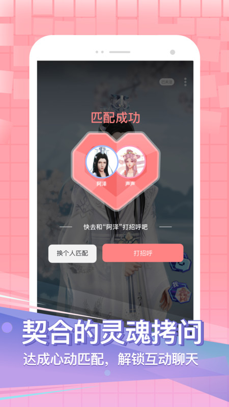 声咚交友app