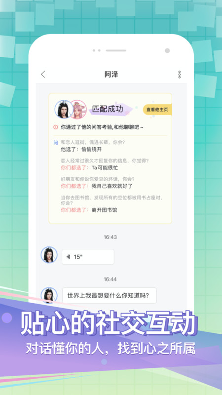 声咚交友app下载