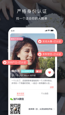 安卓遇音婚恋app软件下载