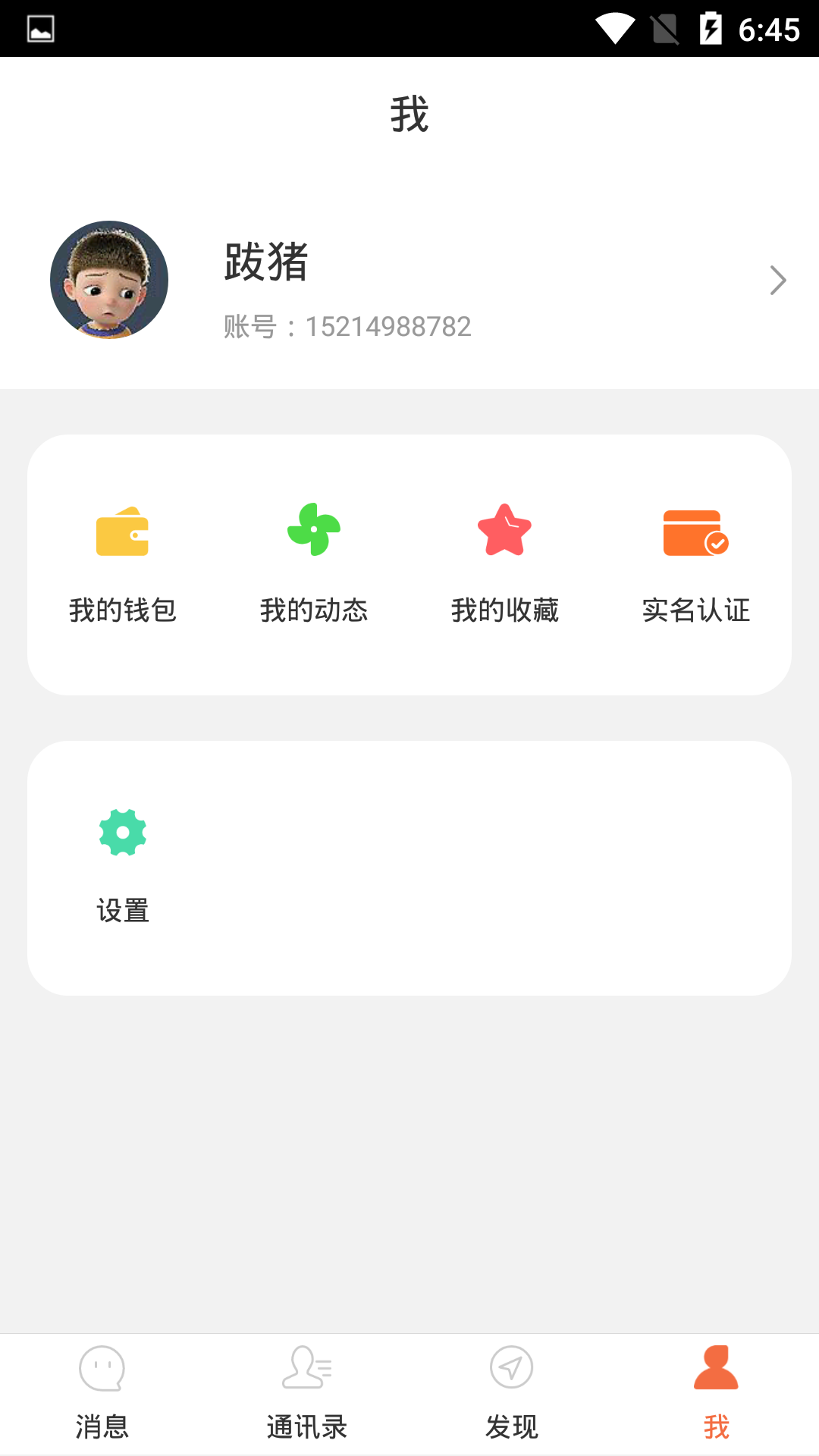 安卓信约app软件下载