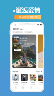 伴尤旅行app