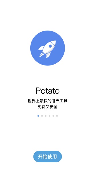 安卓potato chat 正版软件下载