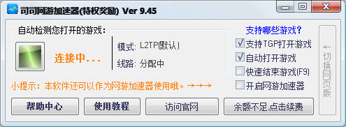 司司网游加速器 7.1.5