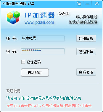 ip加速器 9.1.7