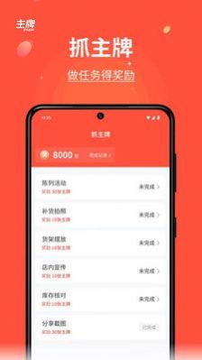 主牌购物app