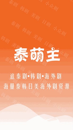 安卓泰萌主app最新版app