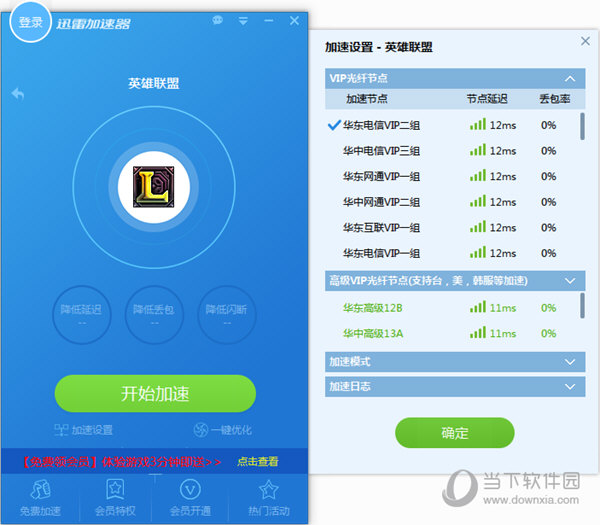 安卓迅雷网游加速器 4.8.6app