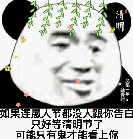 2022最火爆的清明节表情包