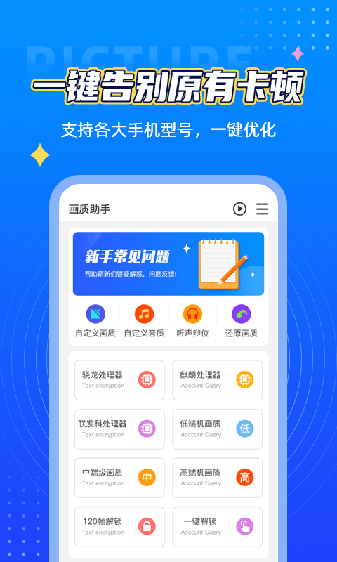 画质助手手机版 免费1.0.5app下载