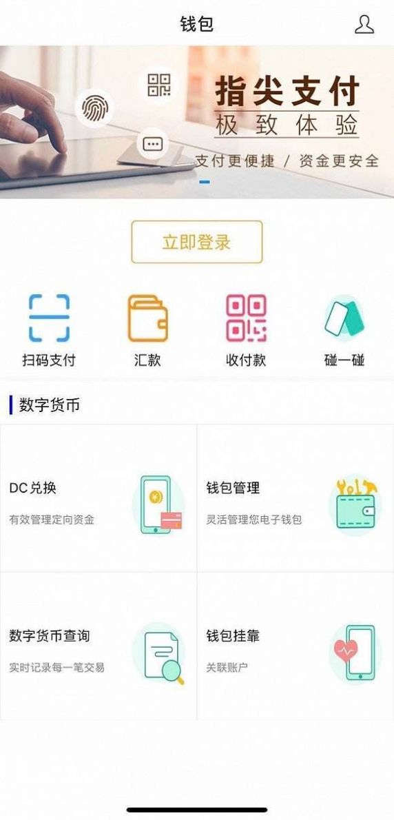 安卓腾讯数字人民币钱包app最新版 v1.0.8.0软件下载