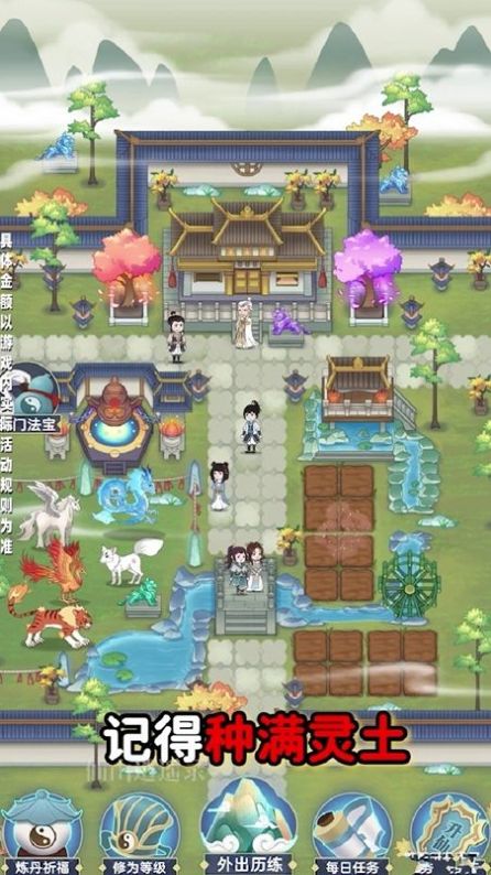 仙山逍遥录游戏正版红包版 v1.0.2