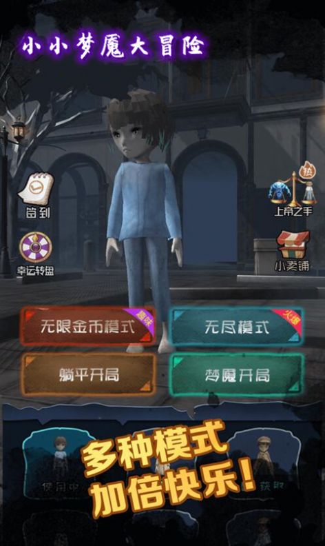 小小梦魇大冒险游戏加强版 v1.0