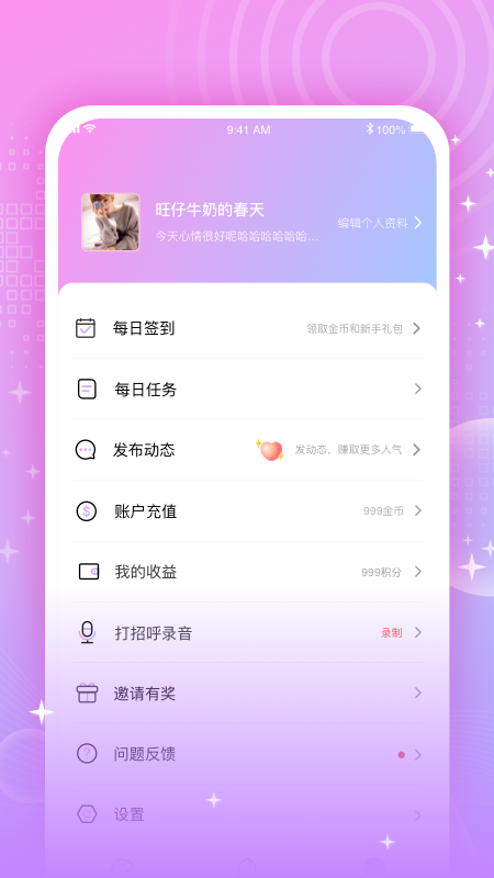 为你心动app