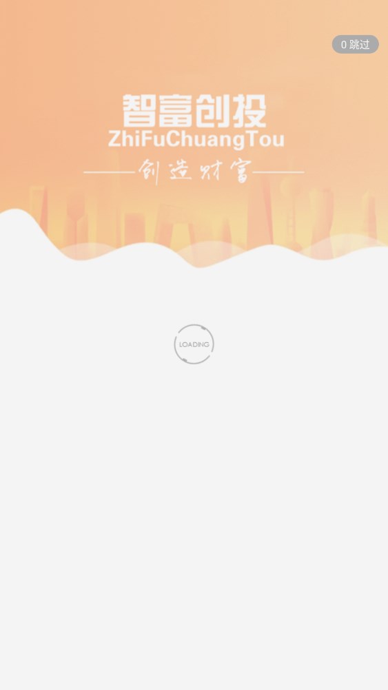 智富创投app