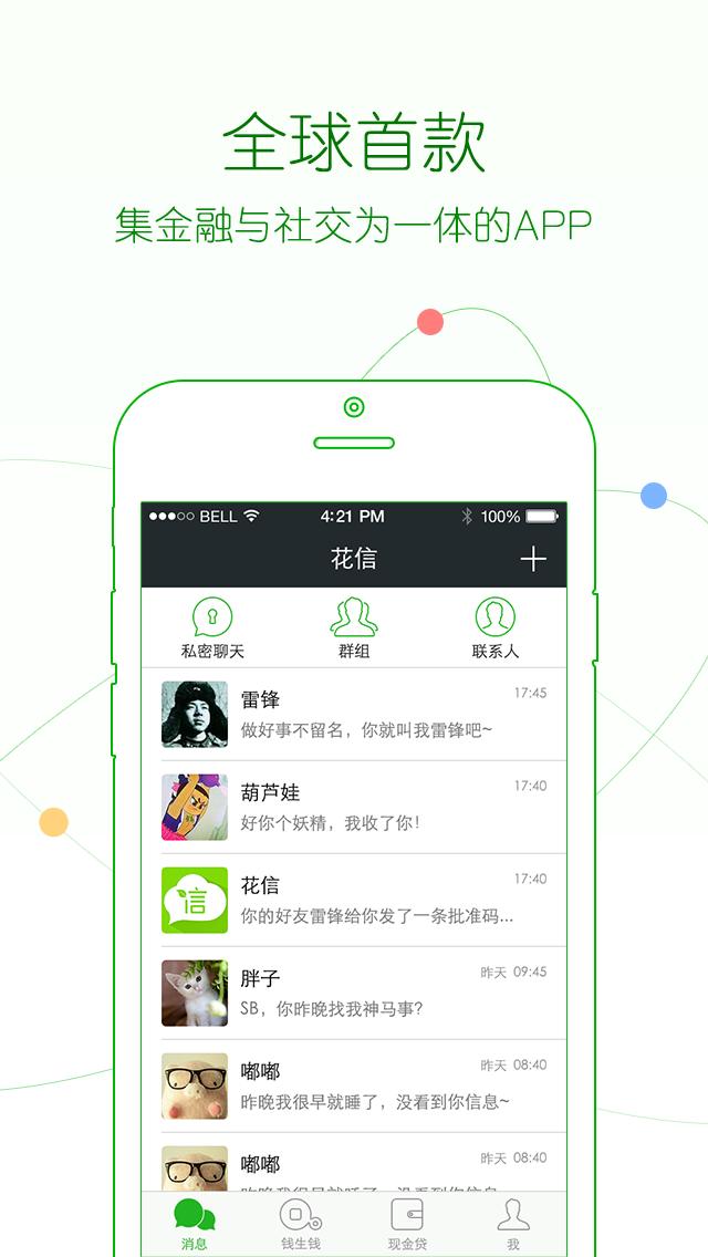 花信app下载