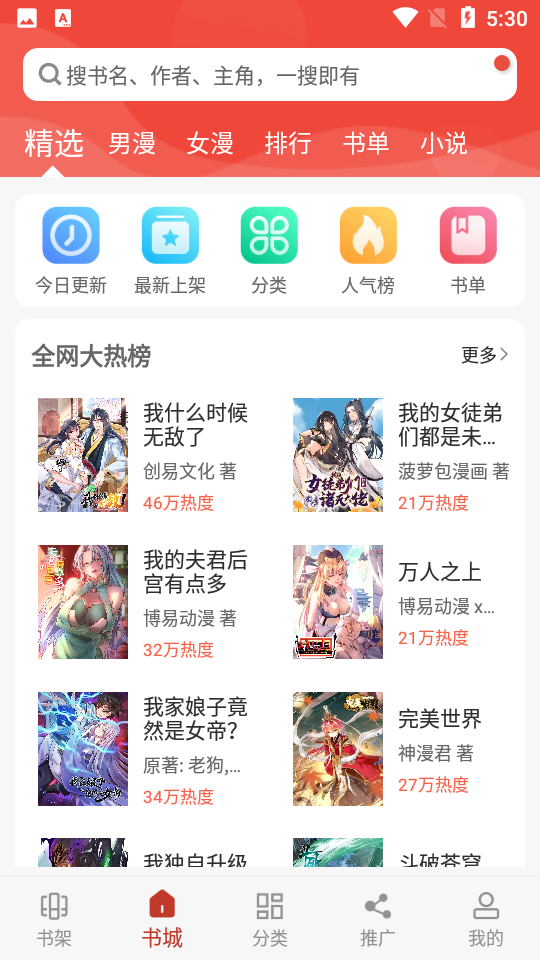 漫画铺app下载