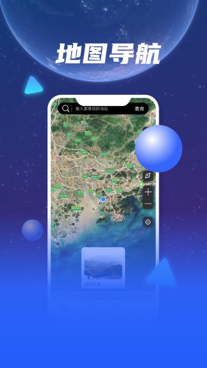 安卓earth地图导航app官方版 v1.0app