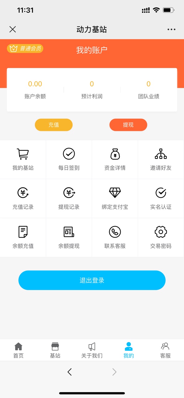 安卓动力基站appapp