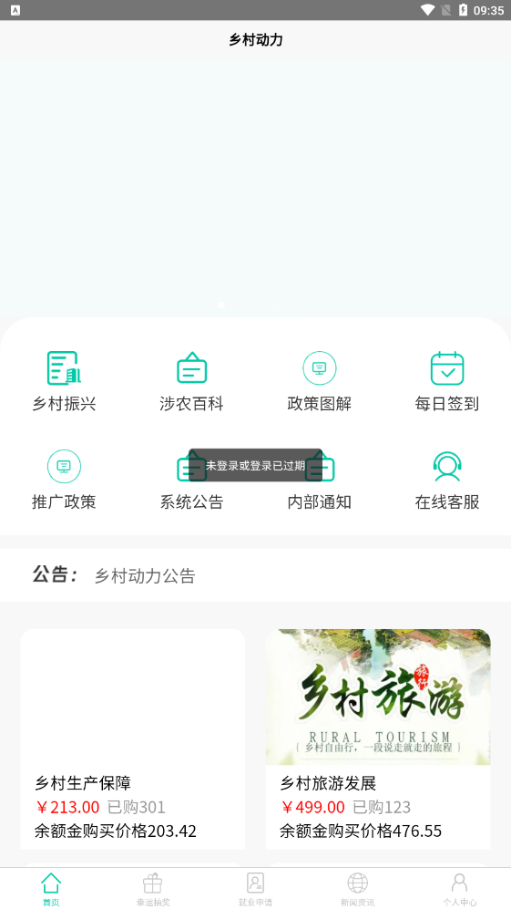 乡村动力app