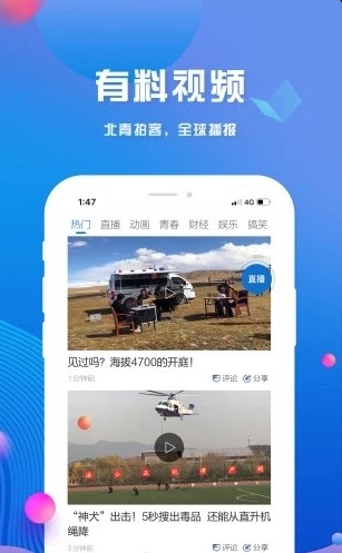 安卓北京头条新闻网(下载)app