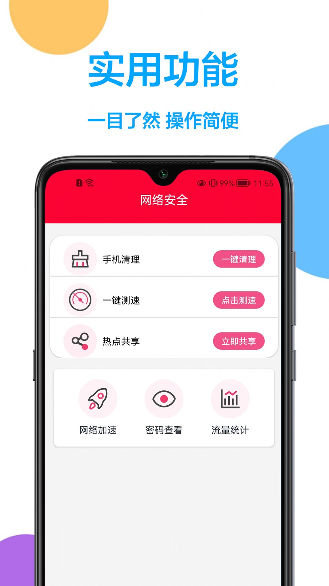 安卓网络加速管家app官方版 v1.0.0app