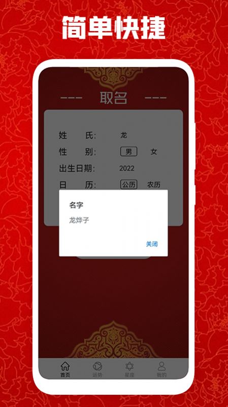 安卓免费取名宝app手机版 v1.1app