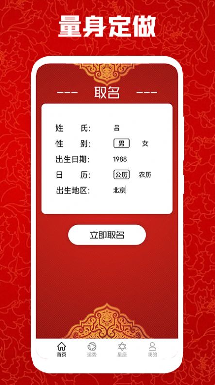 免费取名宝app手机版 v1.1