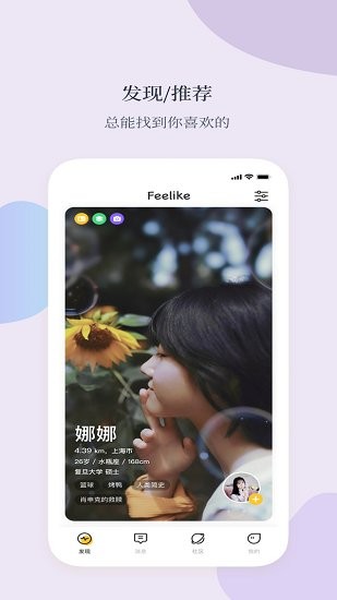 安卓feelike交友app2022最新版软件下载