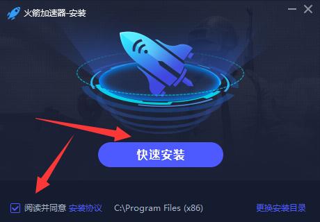 火箭游戏网络加速器最新版 7.3.5