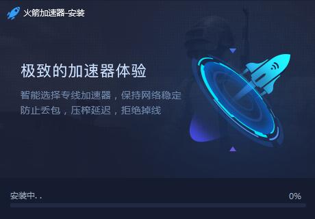 火箭游戏网络加速器最新版 7.3.5