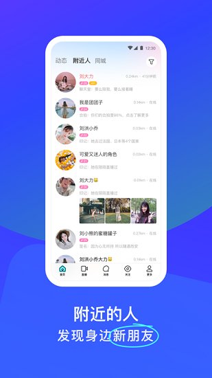 安卓momo陌陌交友appapp