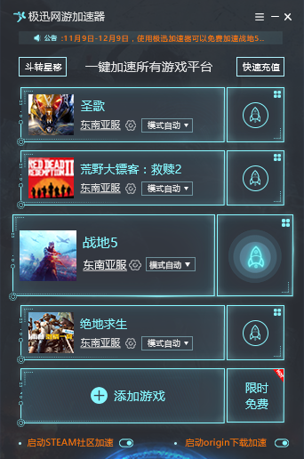 极迅网游加速器  9.0.9