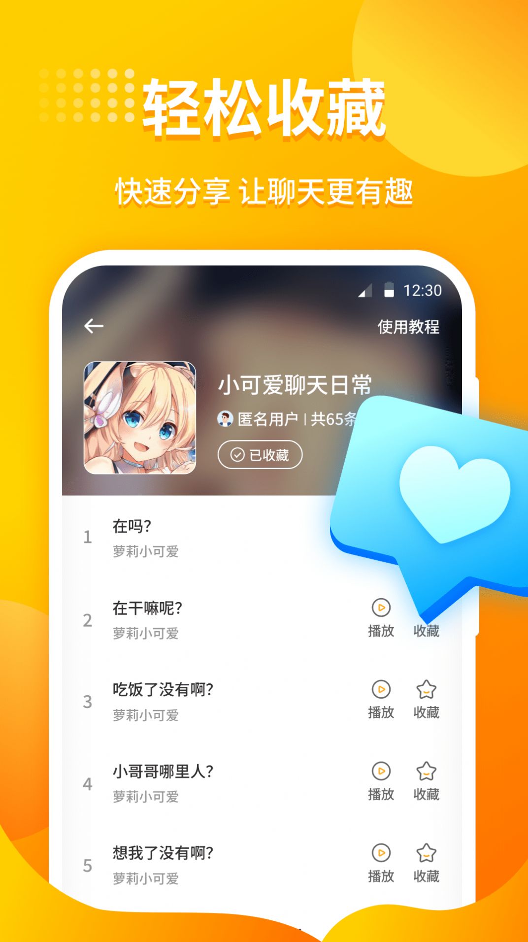 小喵变声器app下载