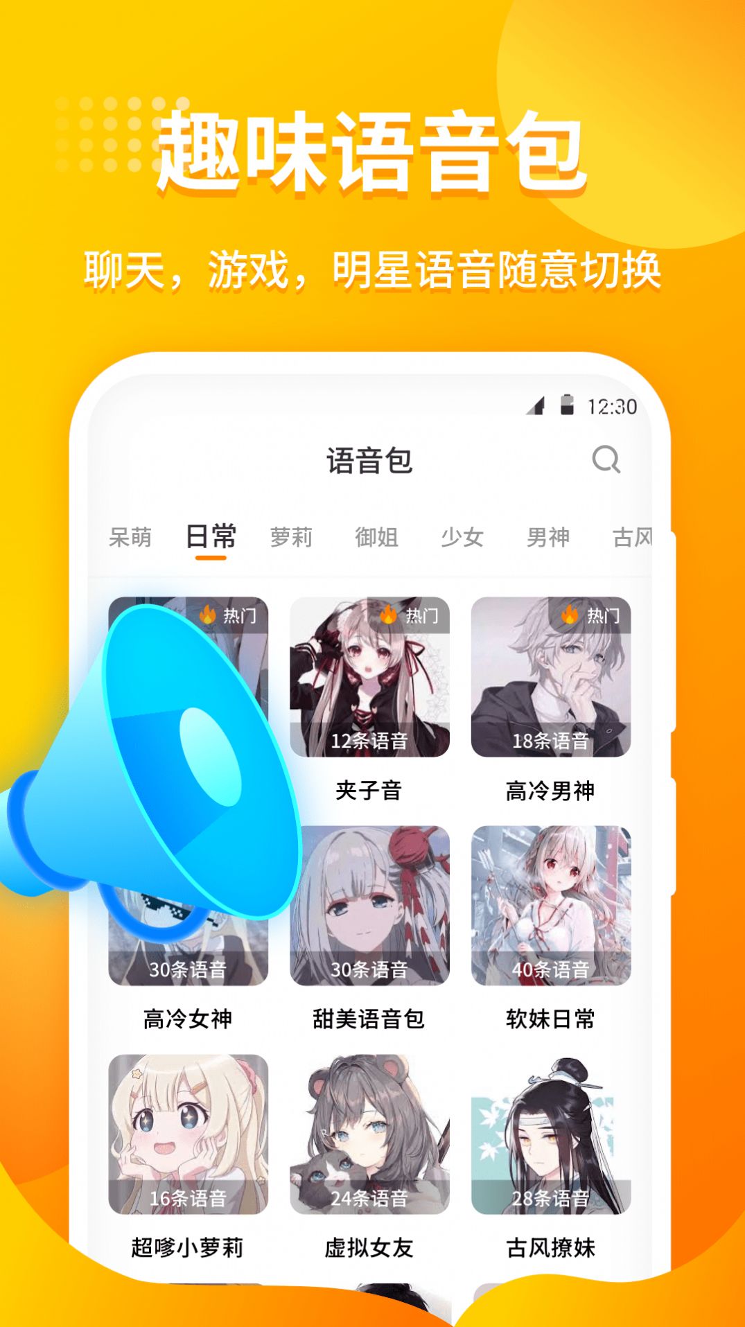 安卓小喵变声器appapp