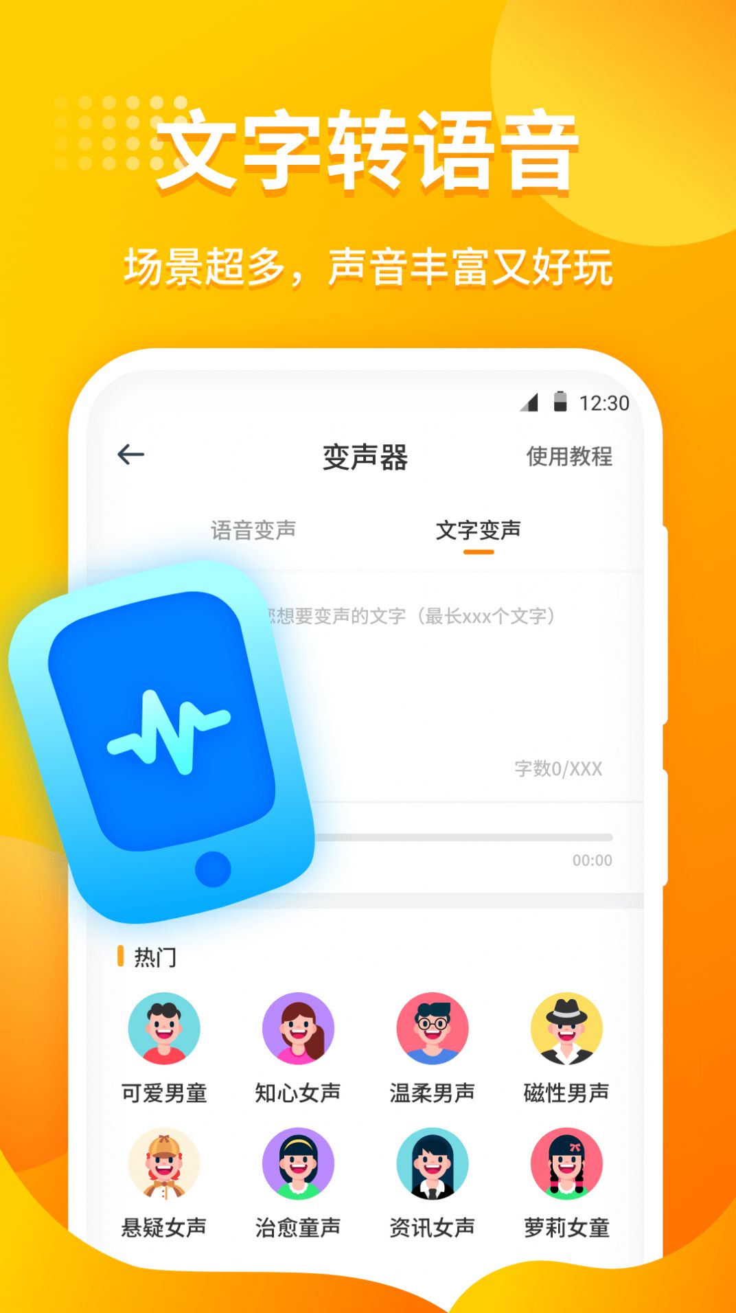 安卓小喵变声器app软件下载