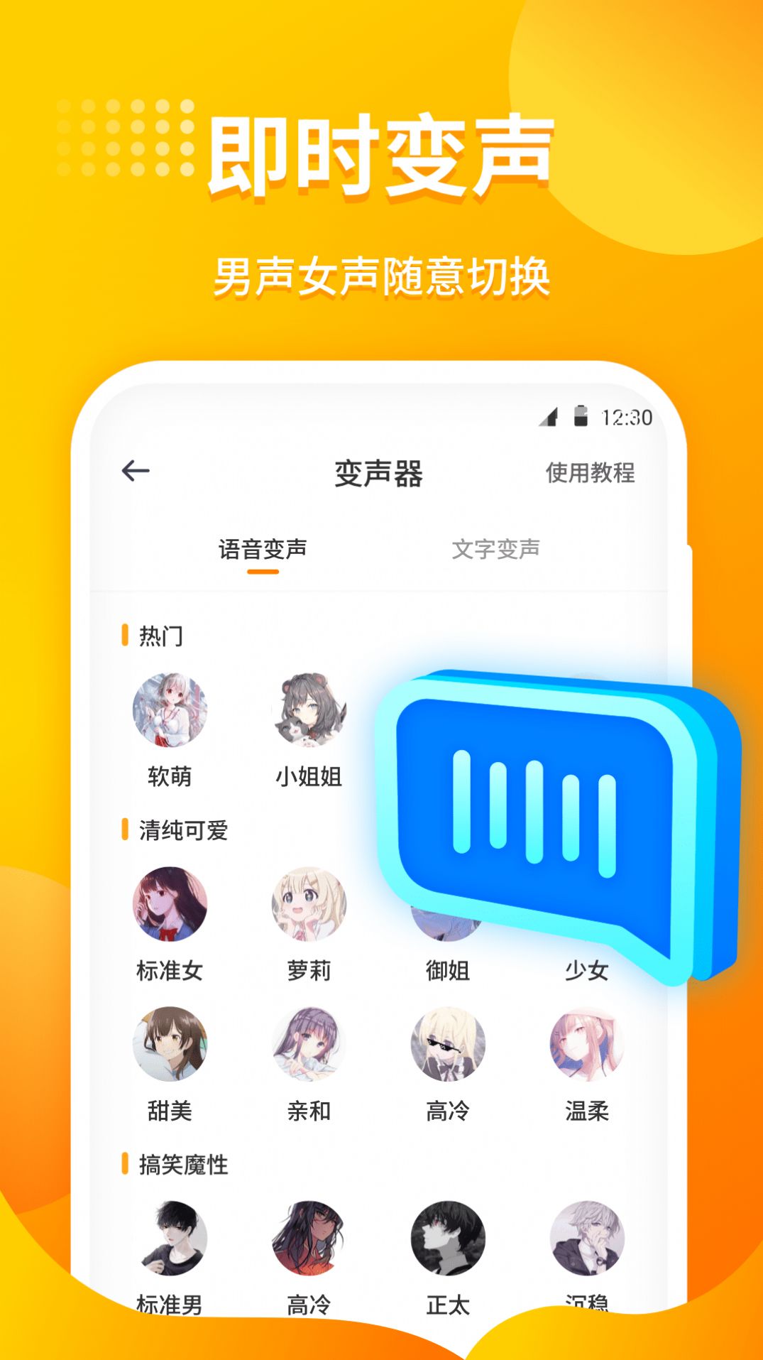 小喵变声器app