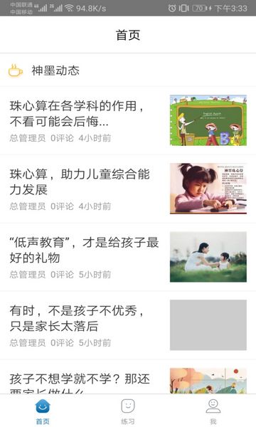 安卓神墨学堂珠心算app