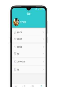 安卓合川智慧停车app