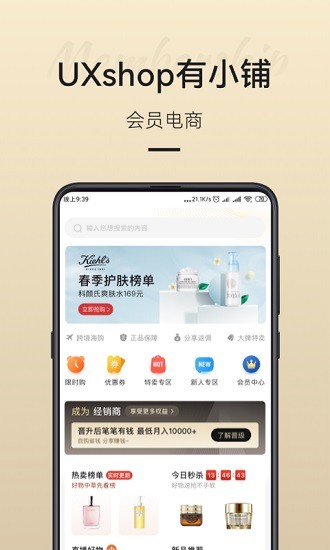 uxshop有小铺app