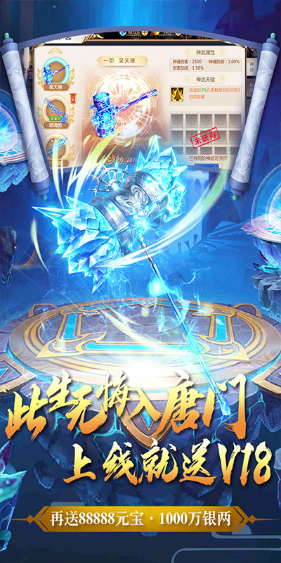 斗罗大陆无限唐门游戏手机变态版 v1.0.0