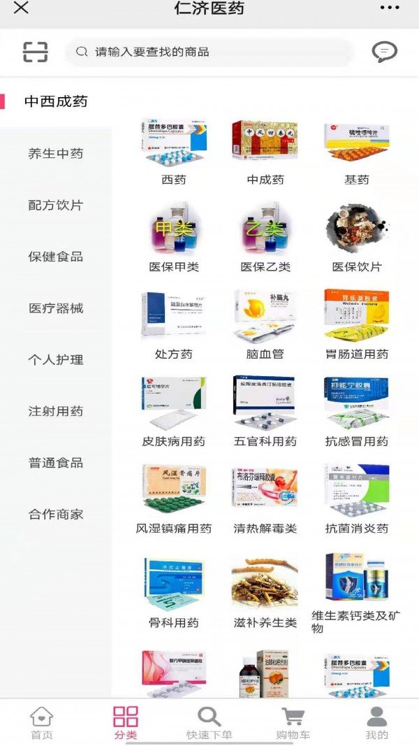 安卓仁济医药app