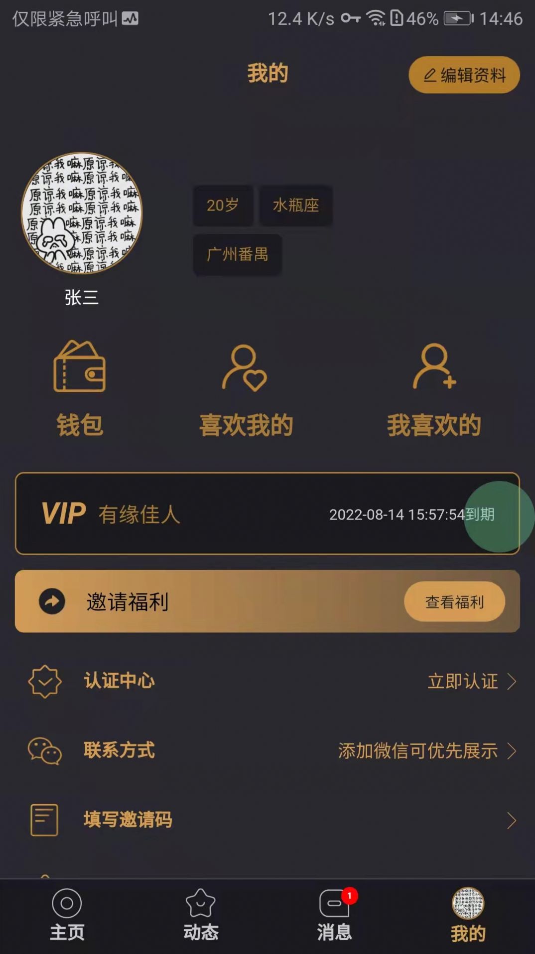 安卓有缘佳人app最新版 v0.0.1app